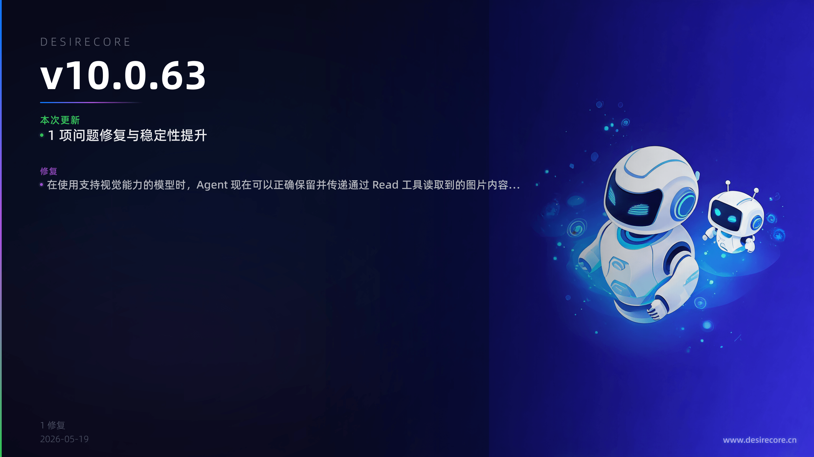 v10.0.63 更新概览