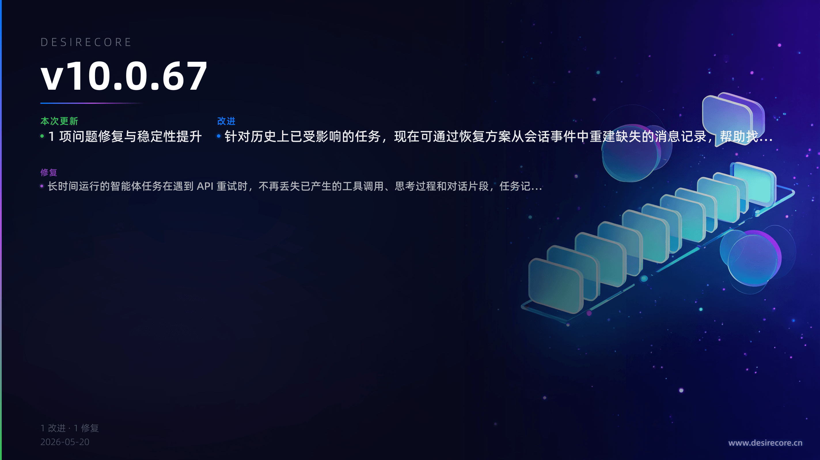 v10.0.67 更新概览
