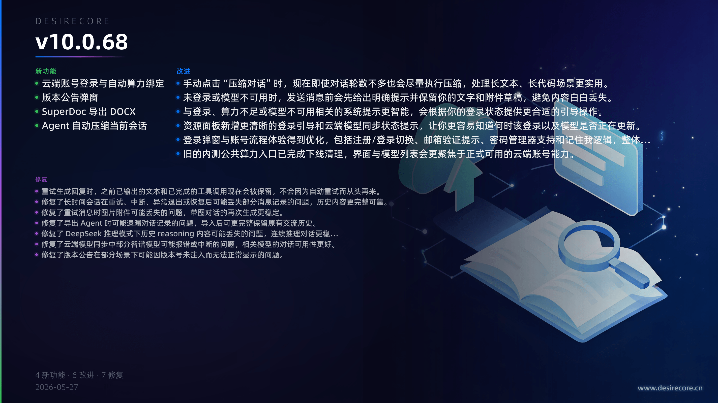 v10.0.68 更新概览