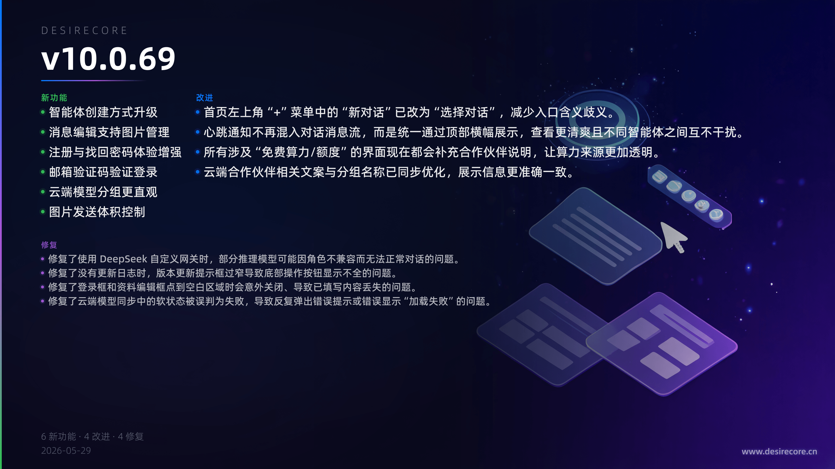 v10.0.69 更新概览