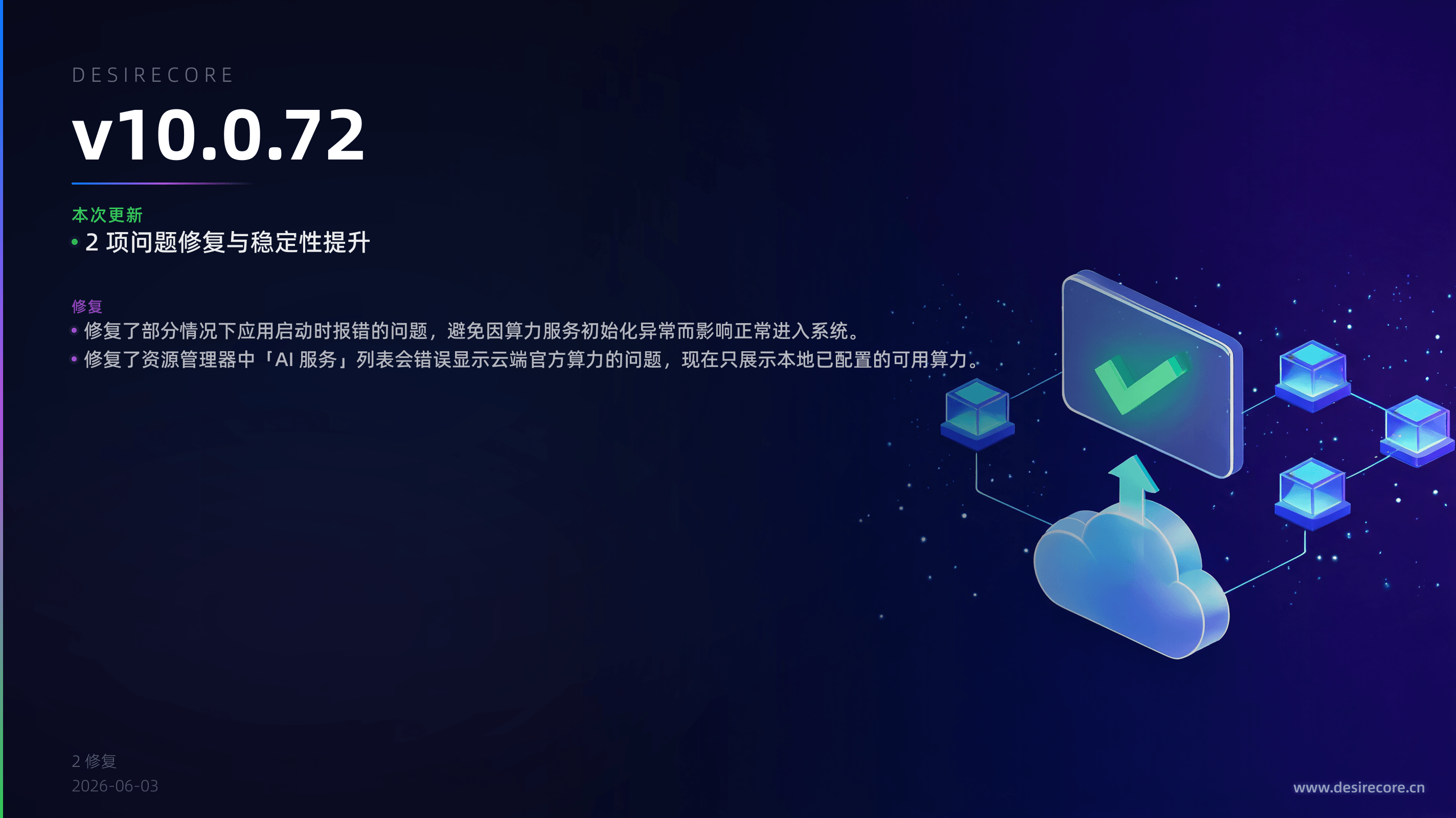 v10.0.72 更新概览
