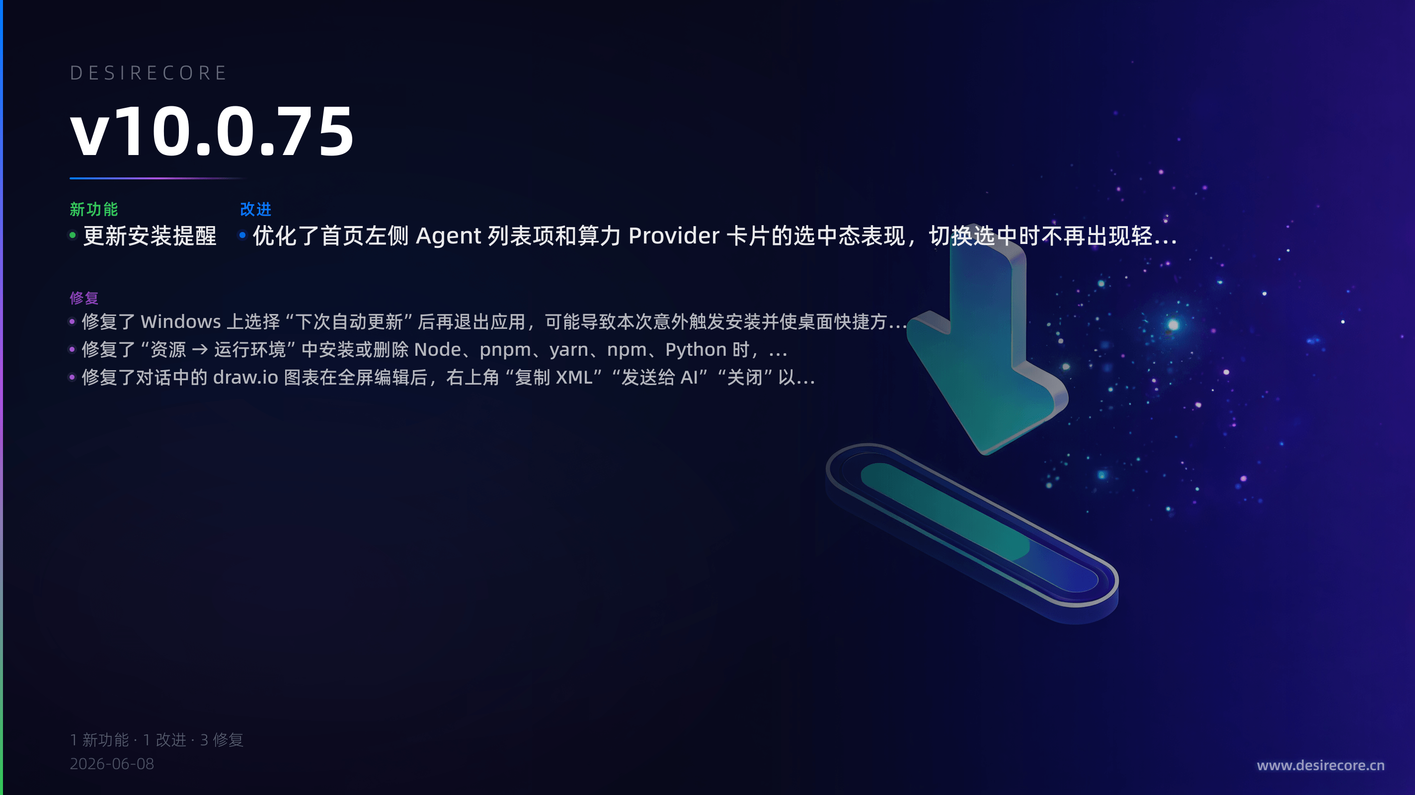 v10.0.75 更新概览