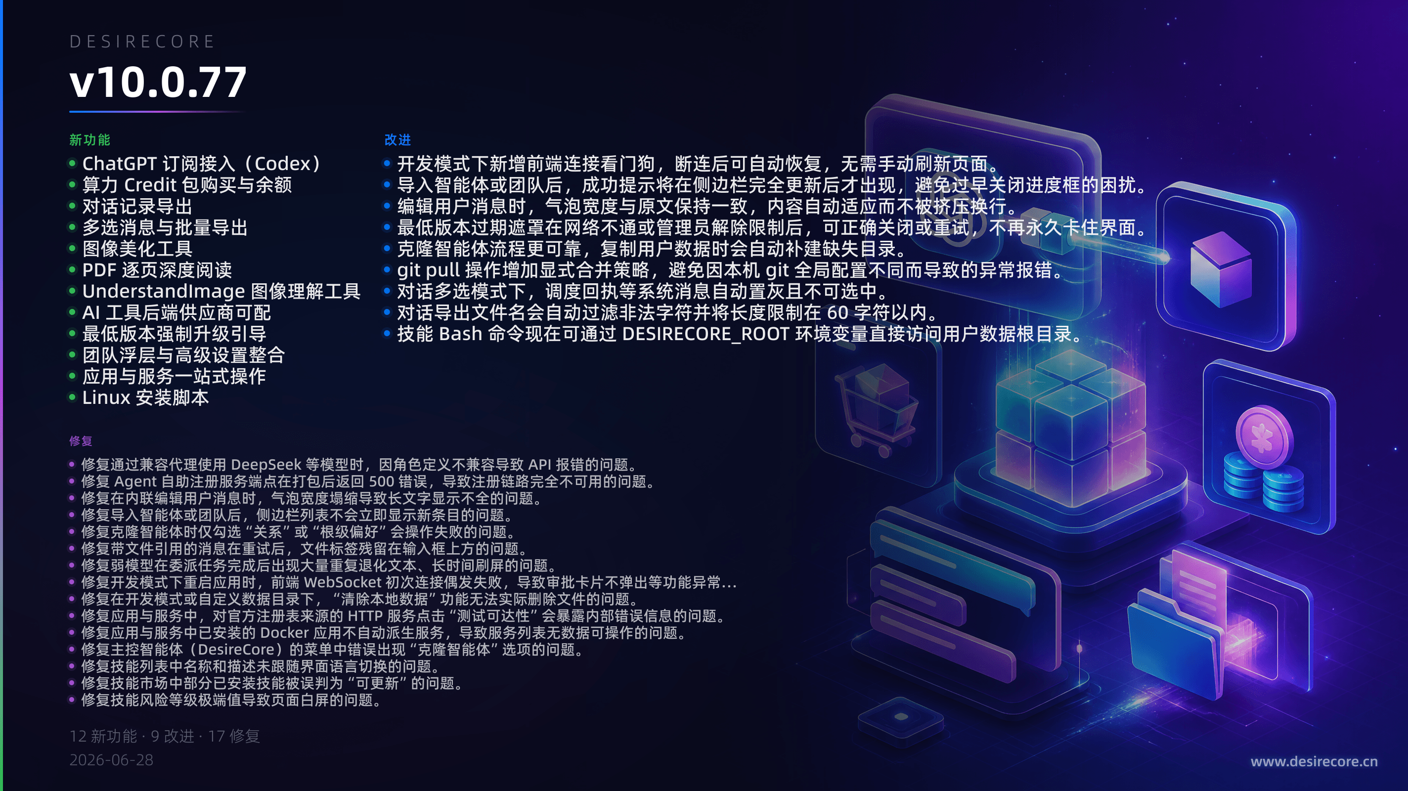 v10.0.77 更新概览