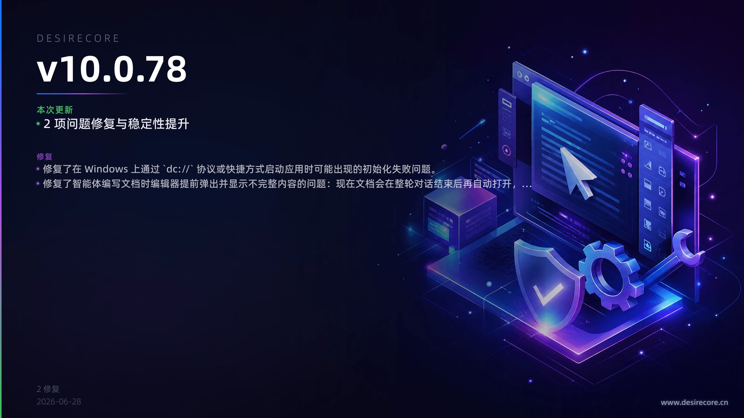 v10.0.78 更新概览