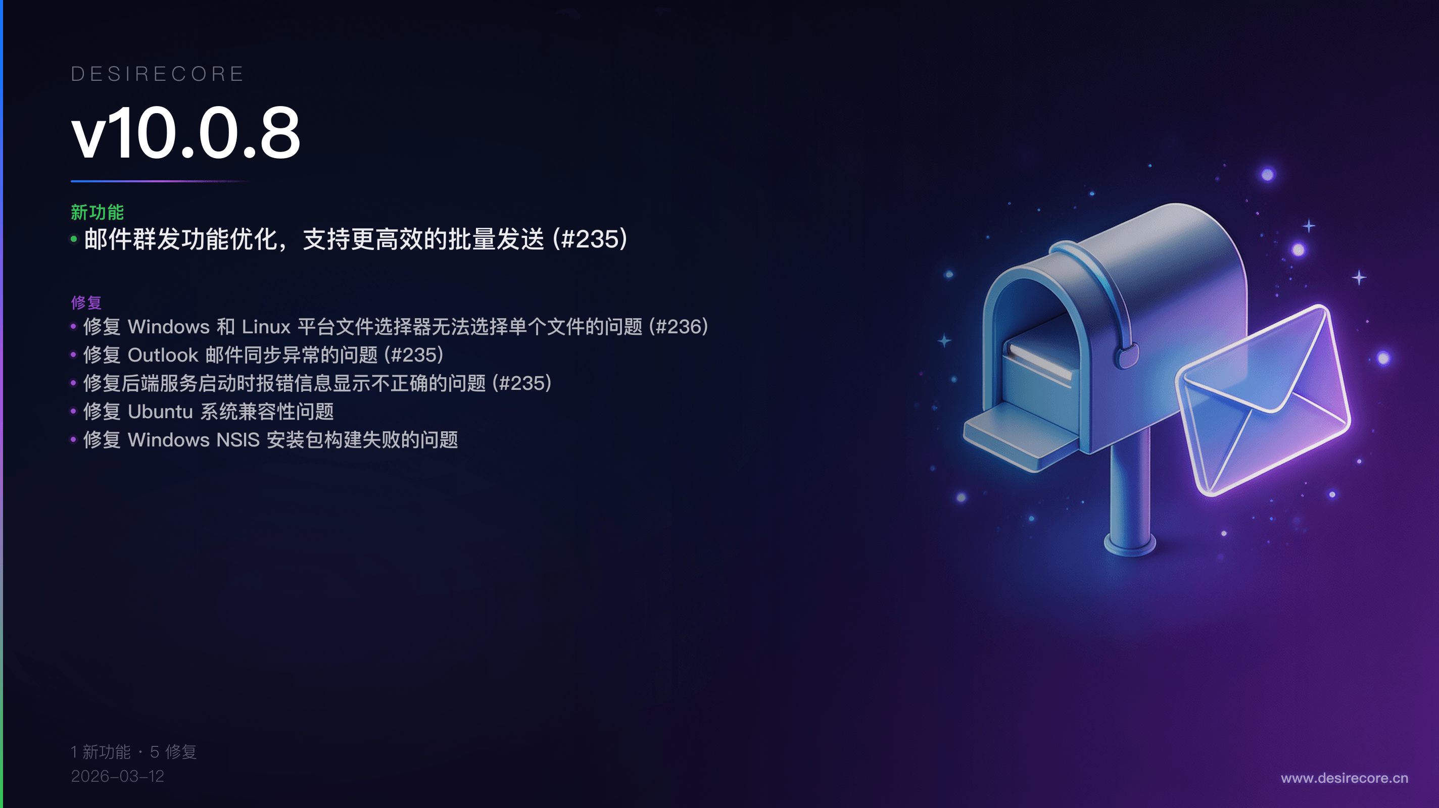 v10.0.8 更新概览