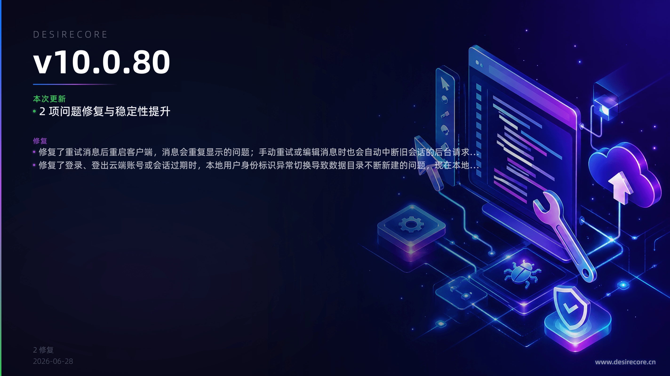 v10.0.80 更新概览