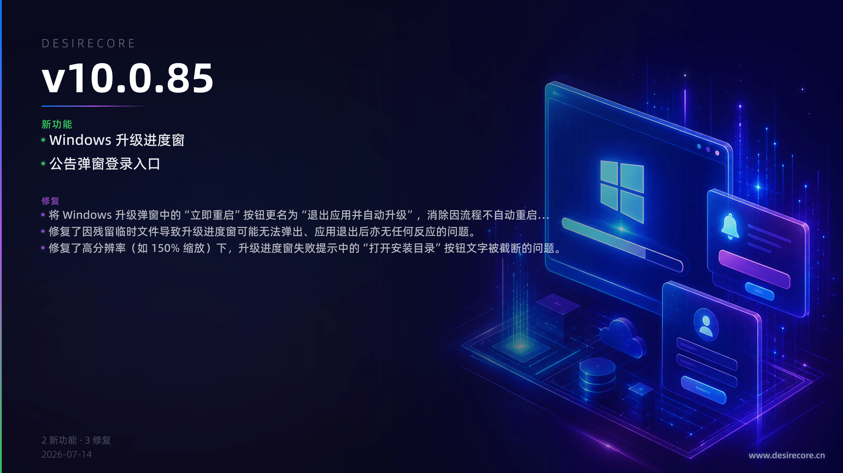 v10.0.85 更新概览