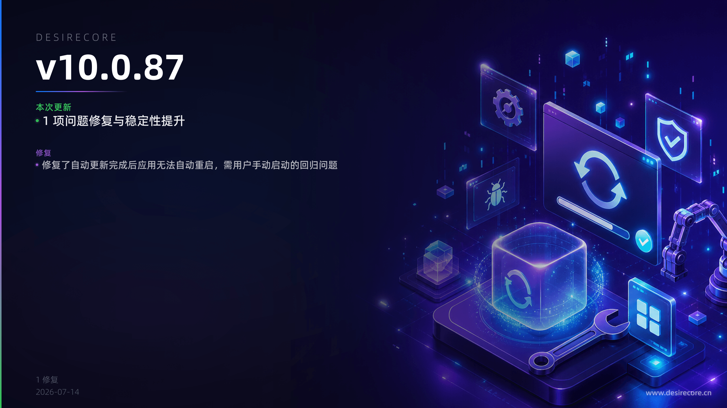 v10.0.87 更新概览
