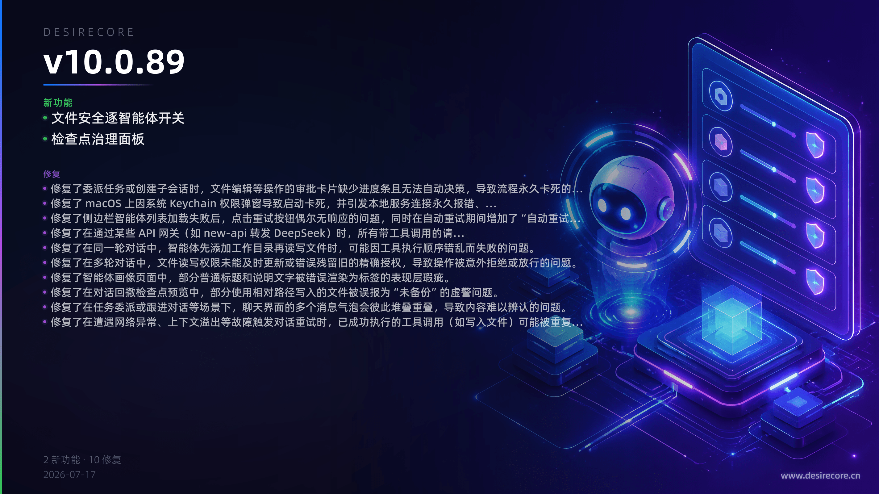 v10.0.89 更新概览