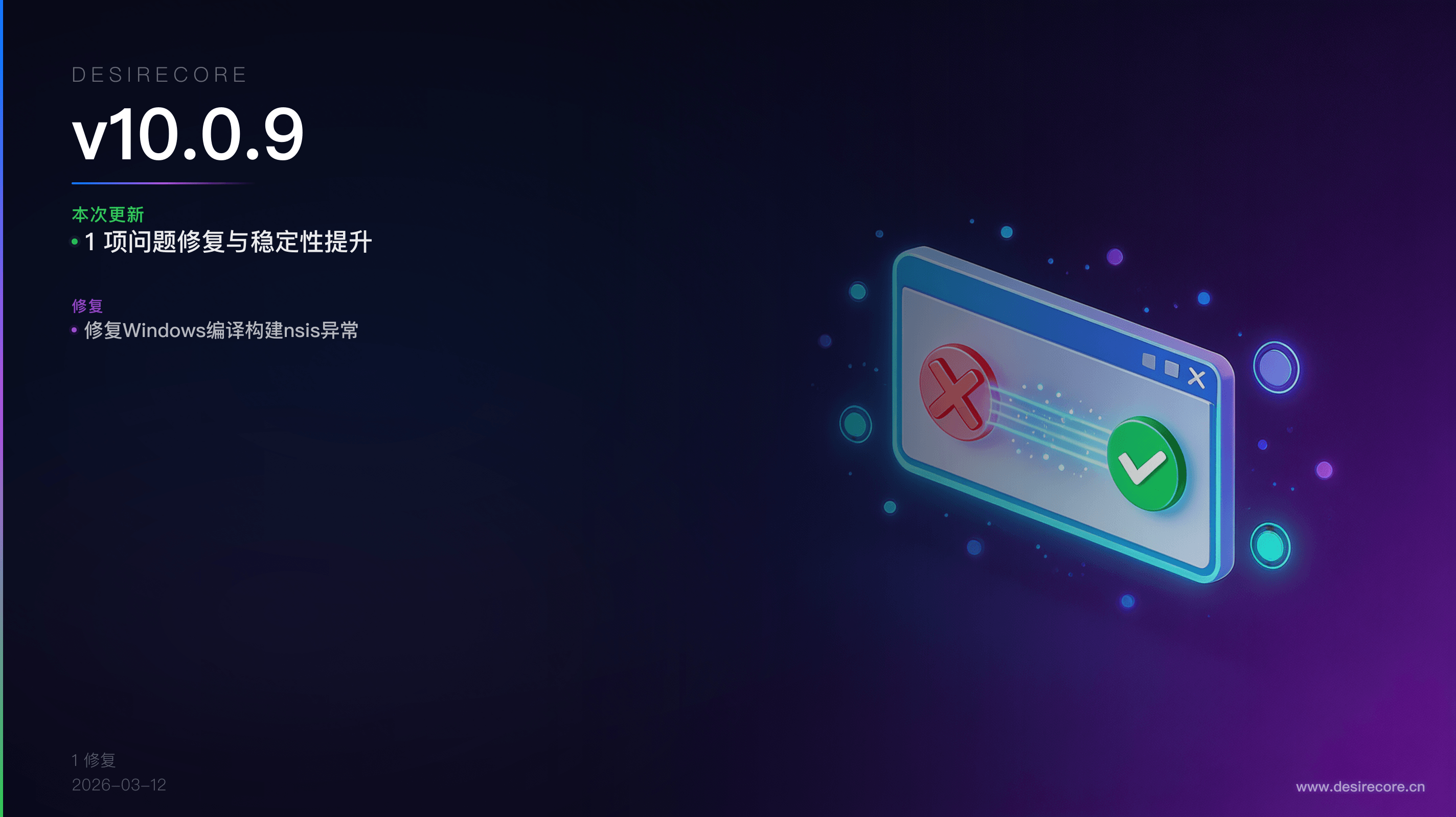 v10.0.9 更新概览