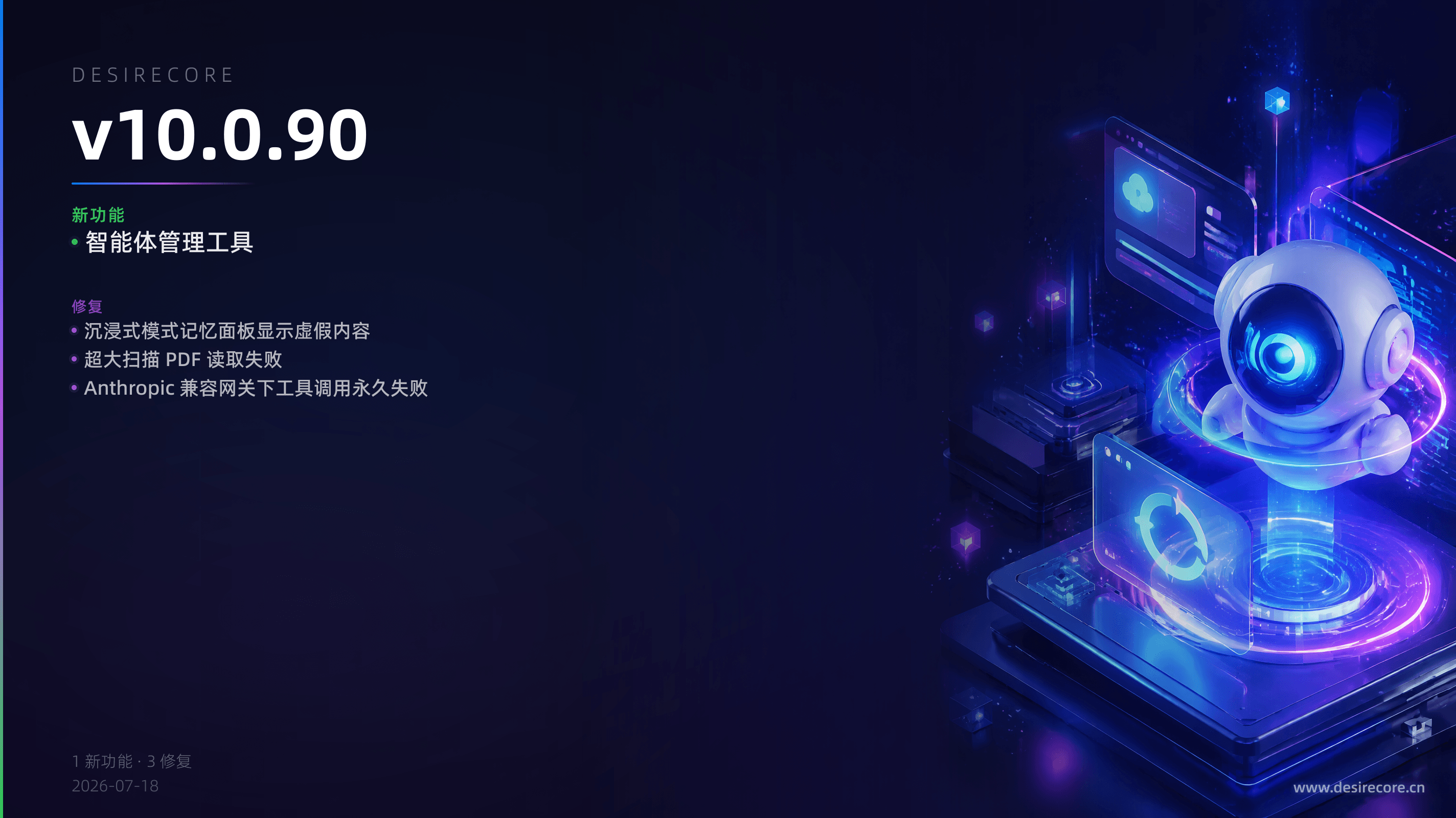 v10.0.90 更新概览