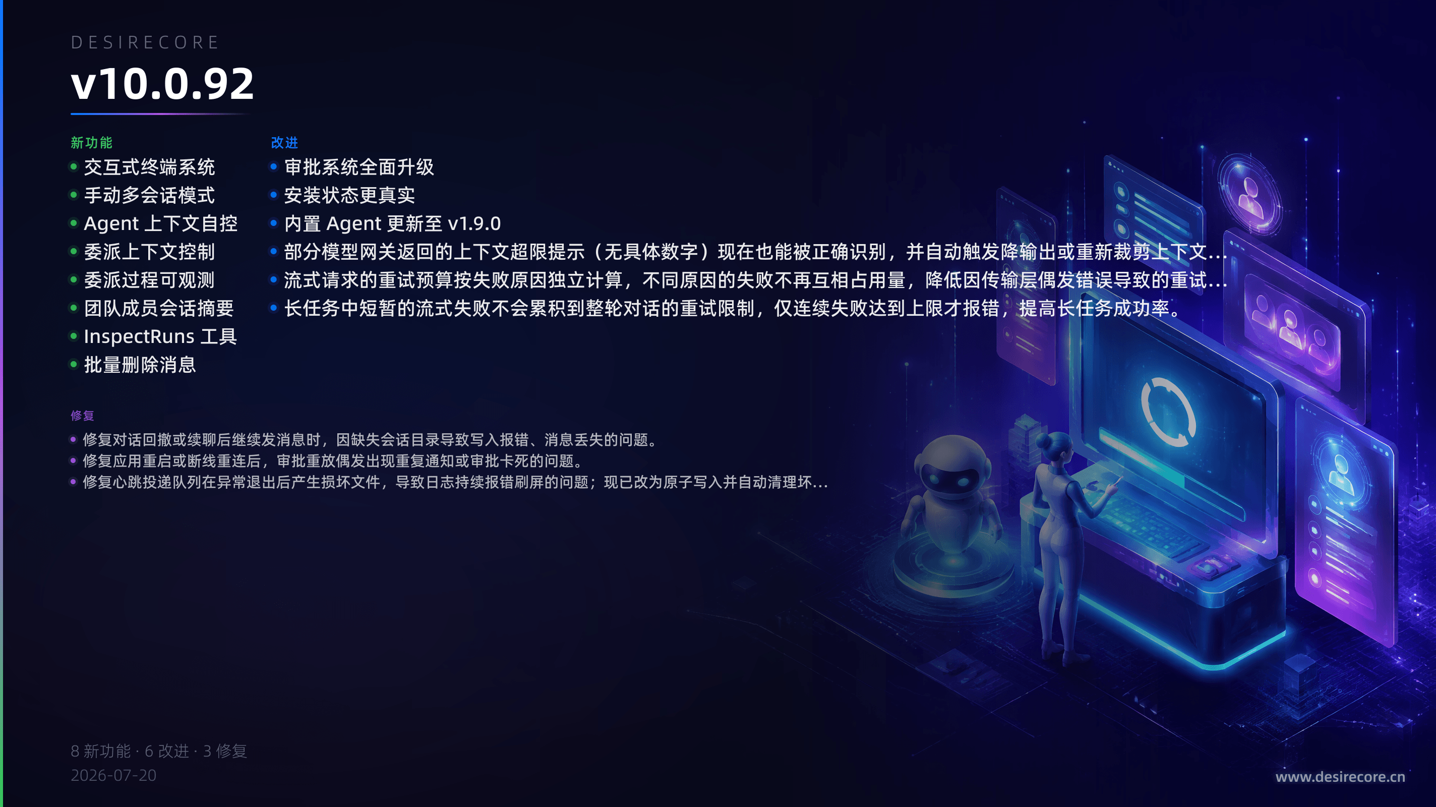 v10.0.92 更新概览