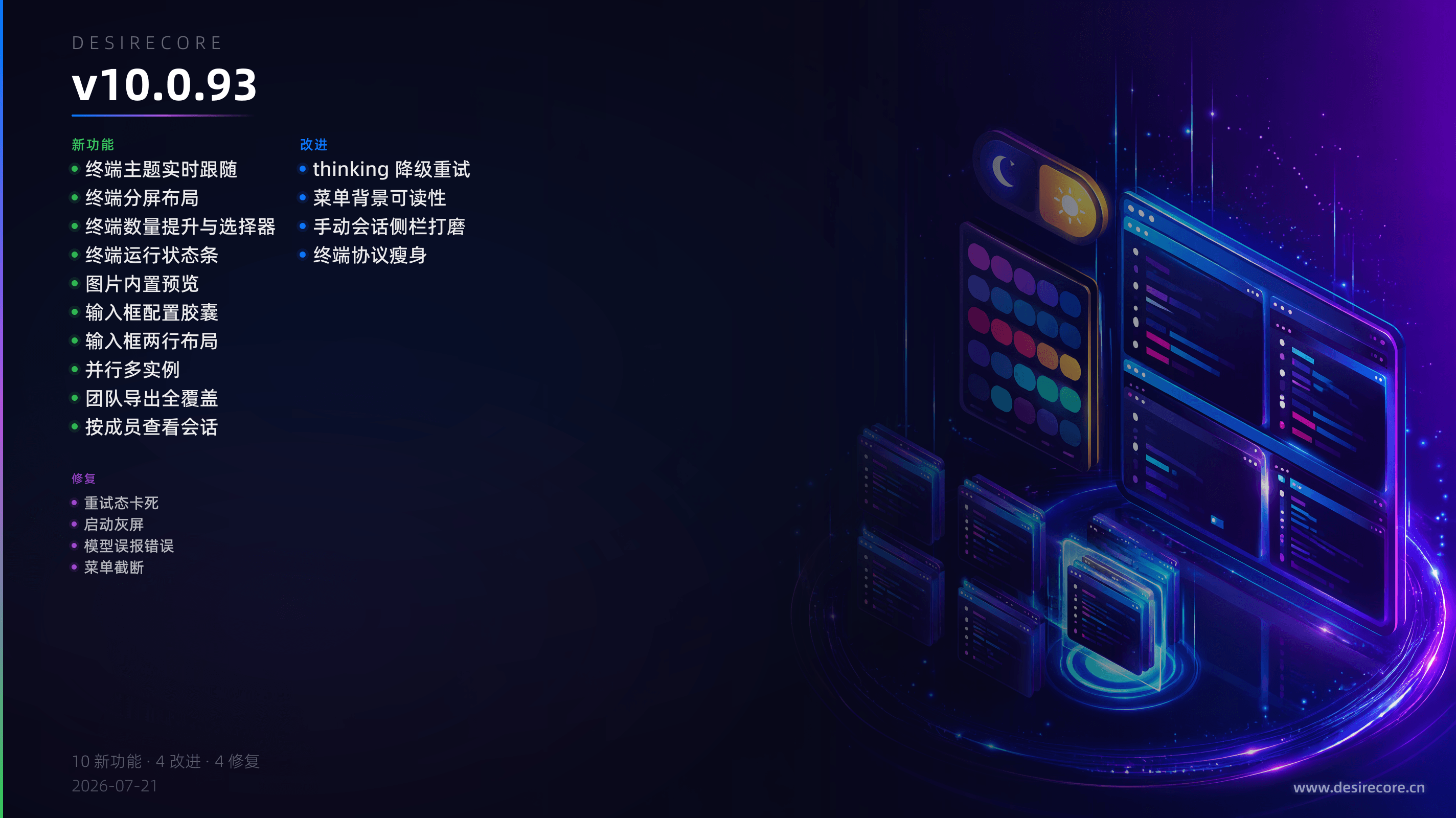 v10.0.93 更新概览