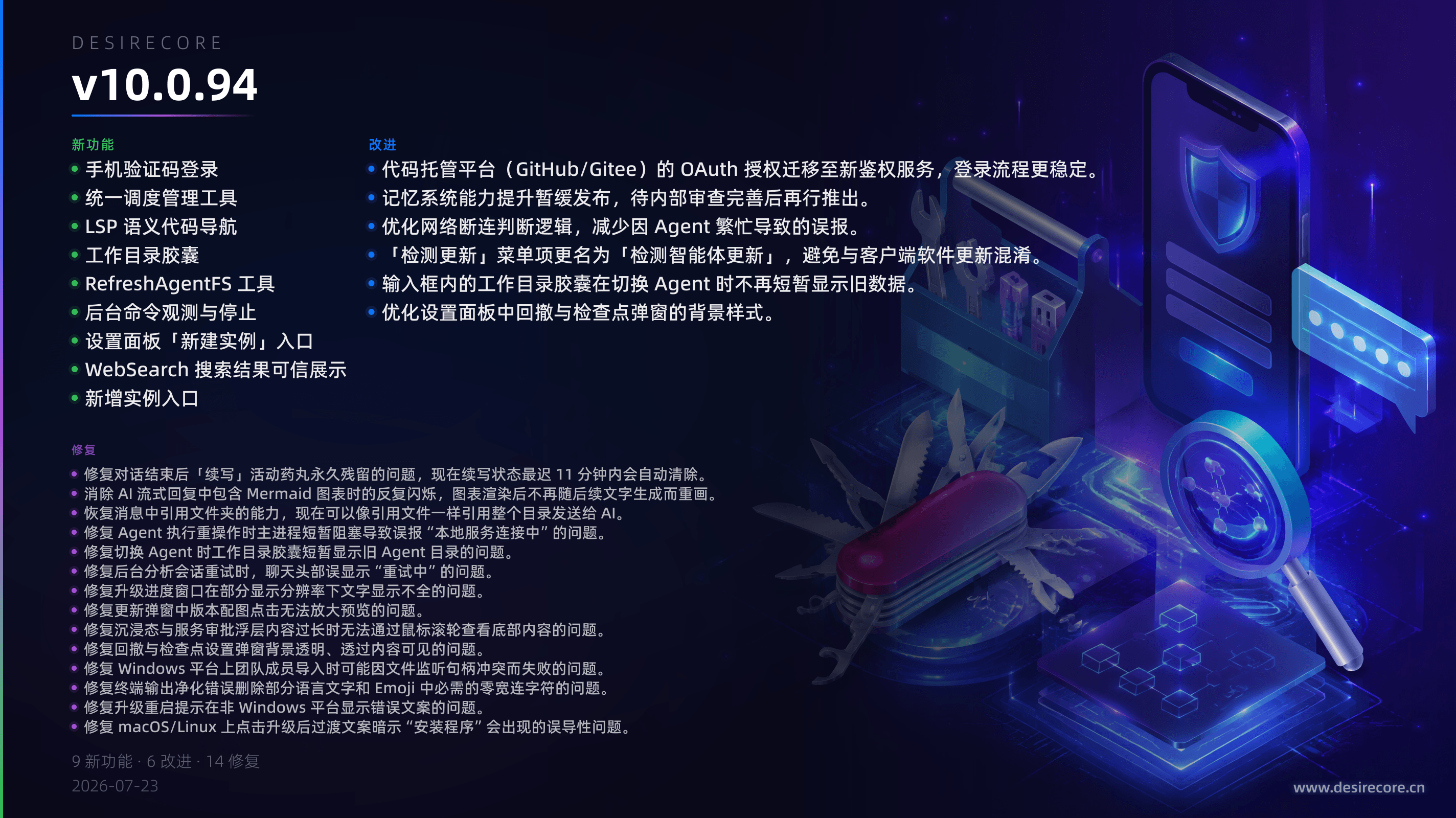 v10.0.94 更新概览