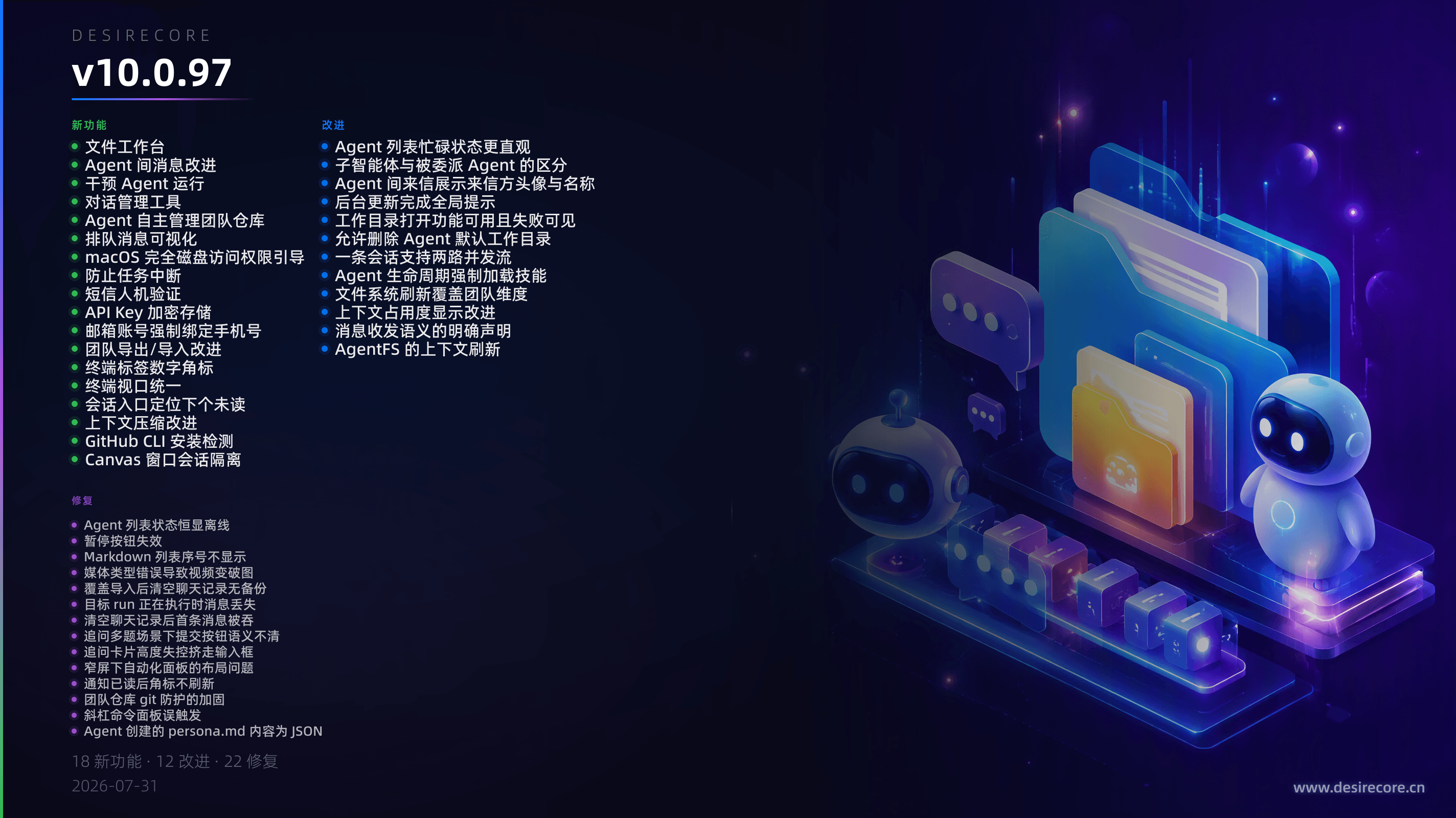 v10.0.97 更新概览