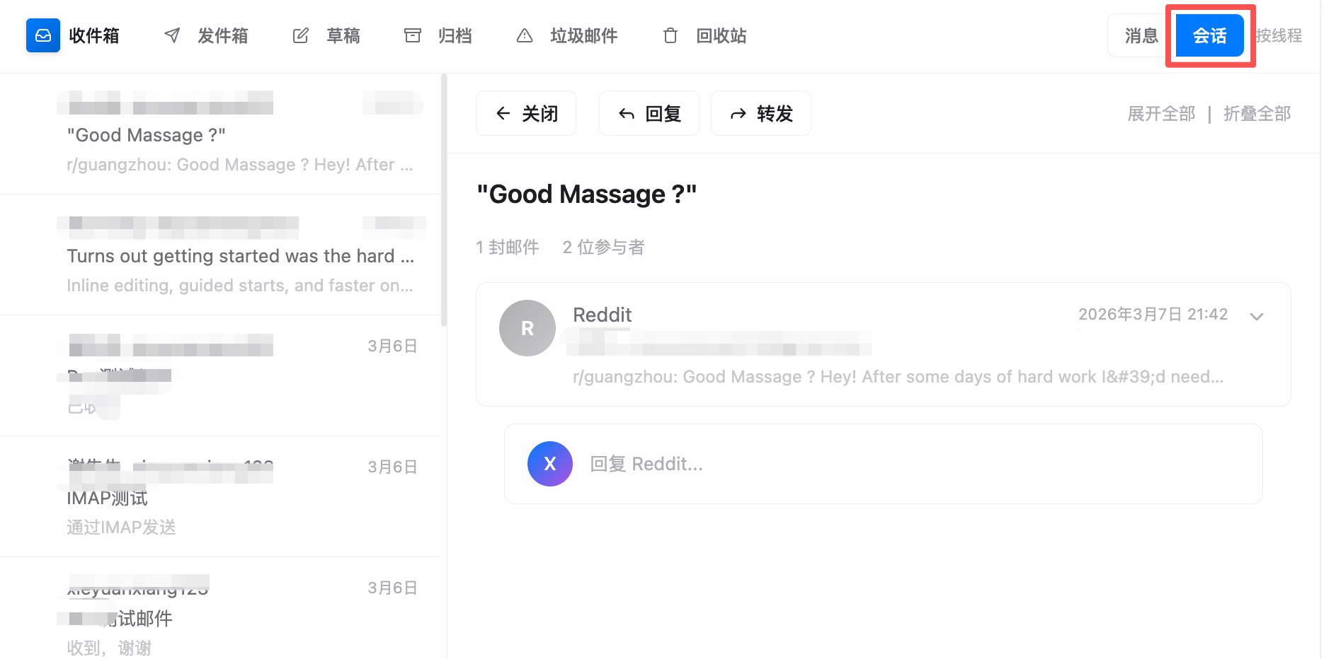 邮件视图 - 会话模式