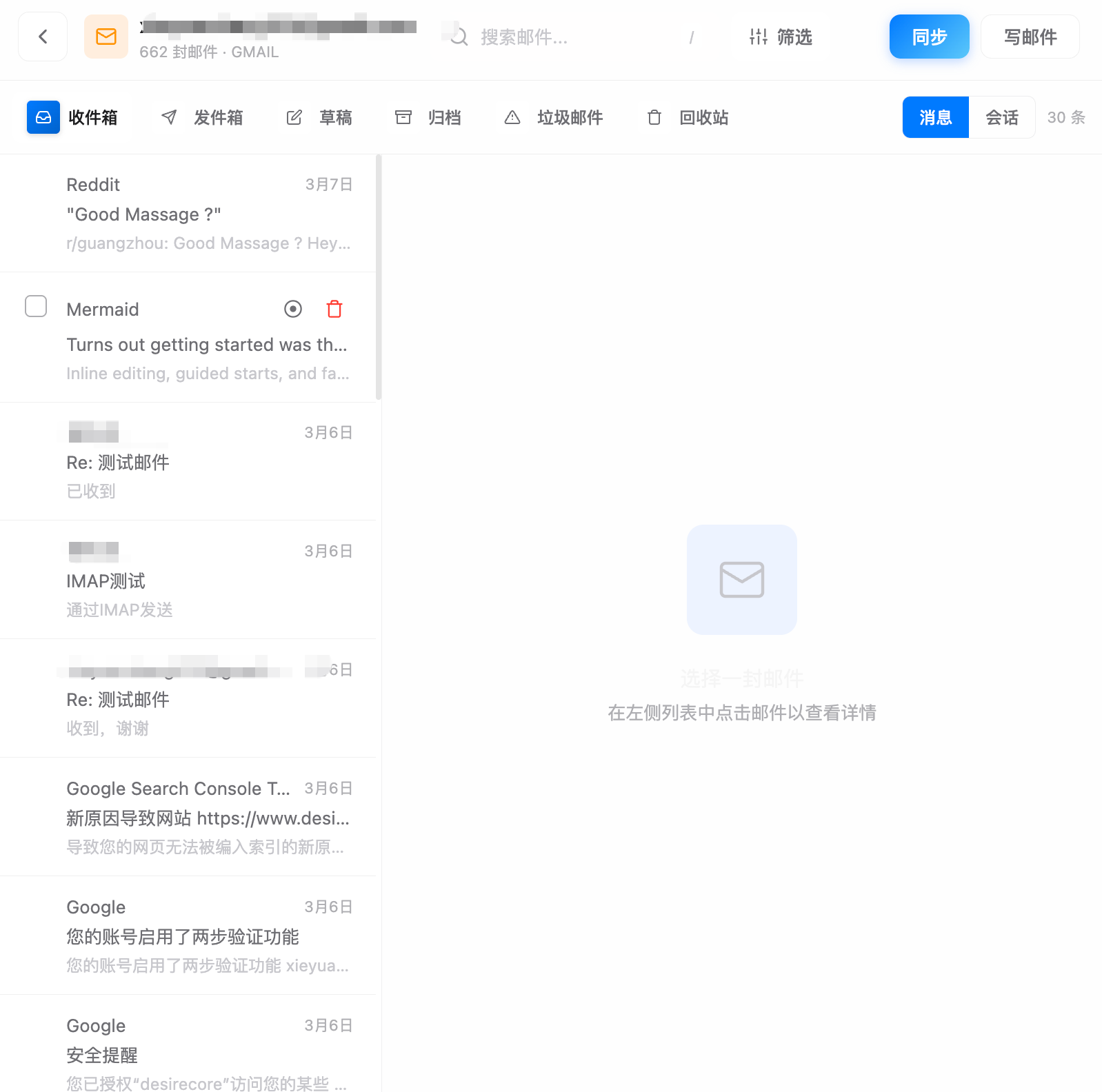 邮件视图 - 消息模式
