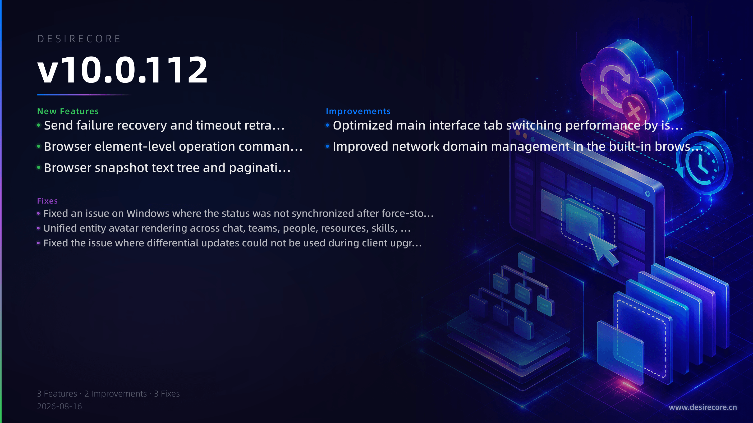 v10.0.112 更新概览