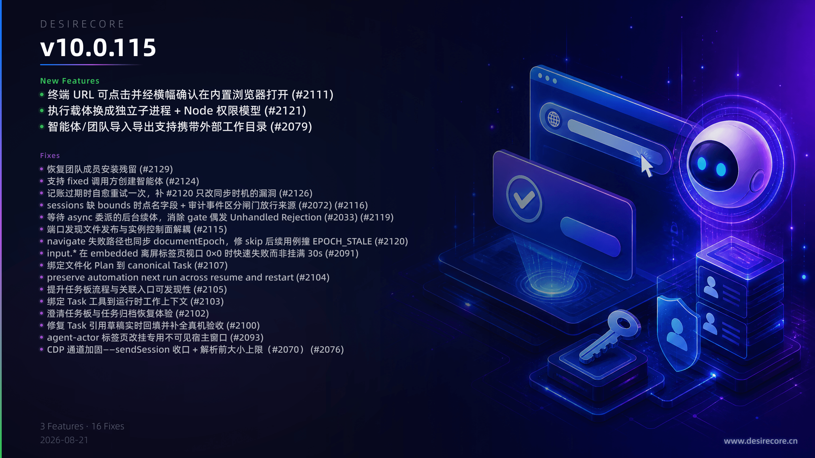 v10.0.115 更新概览