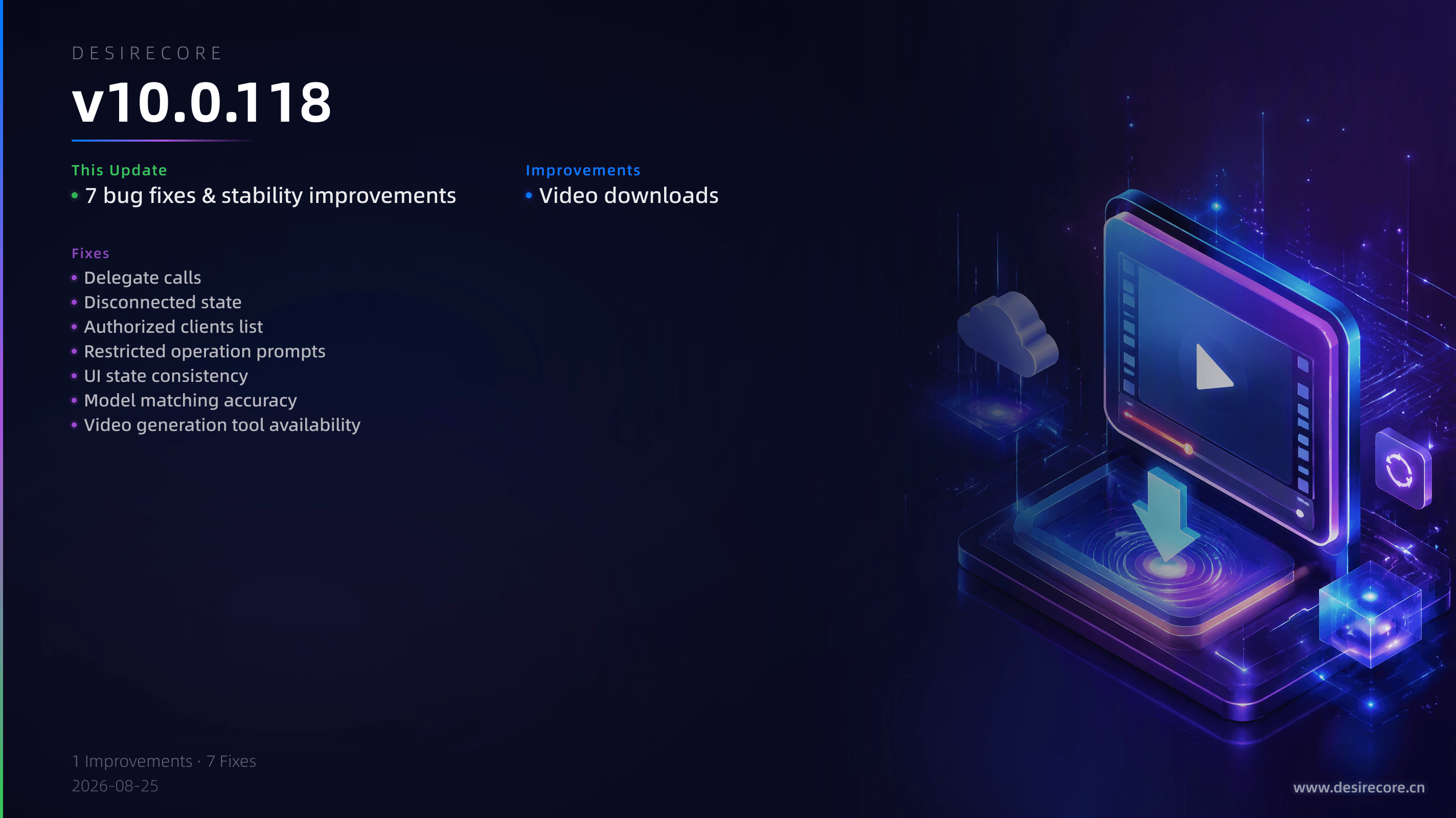 v10.0.118 更新概览