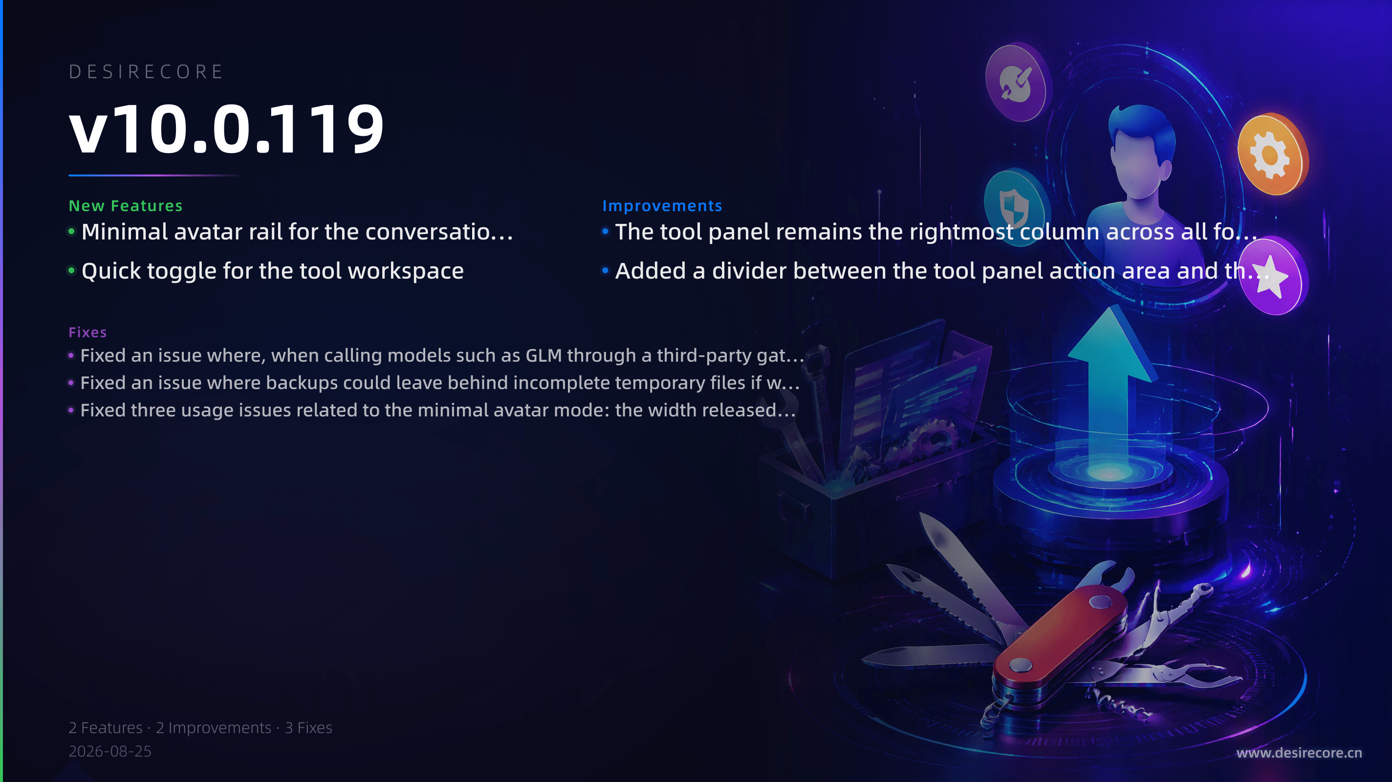 v10.0.119 更新概览