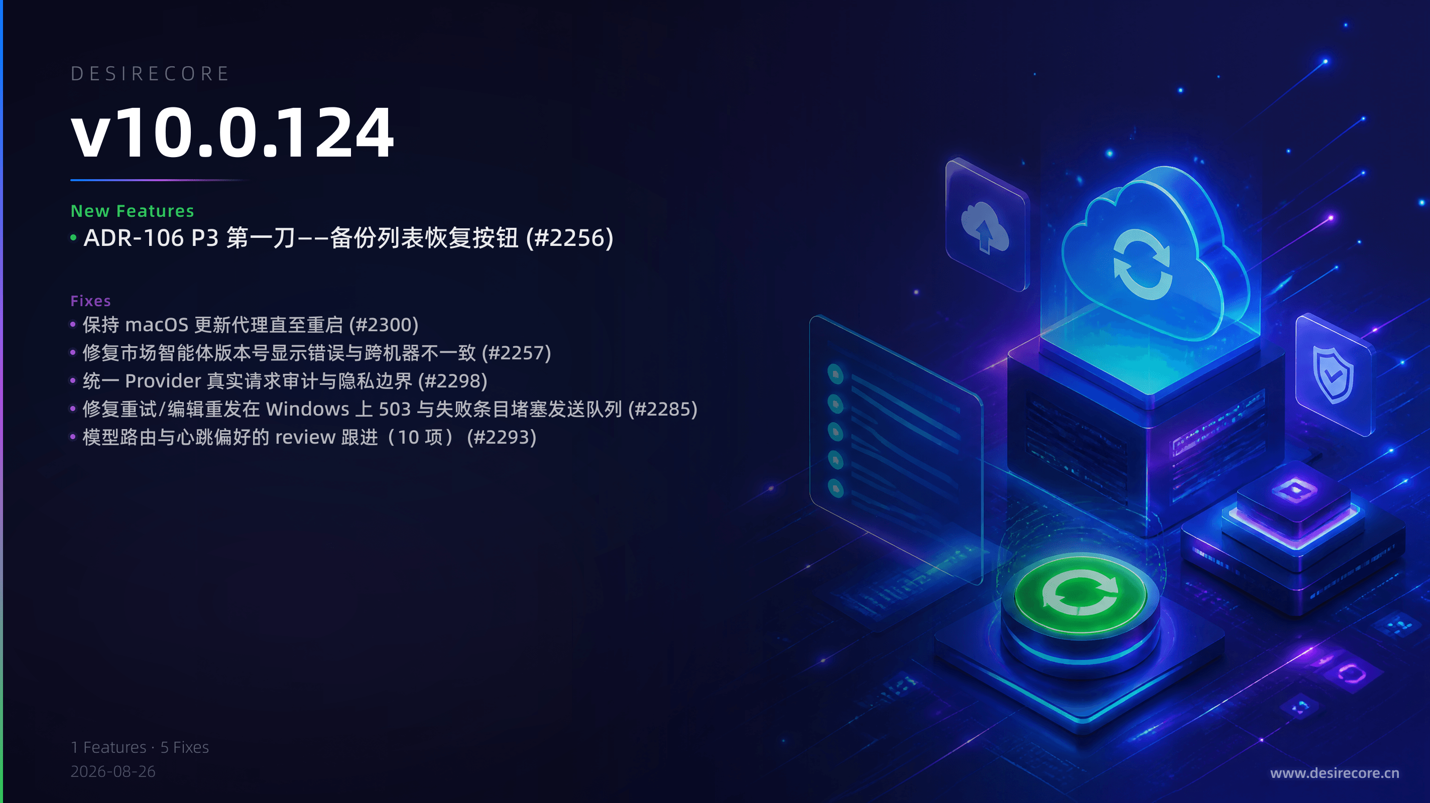v10.0.124 更新概览