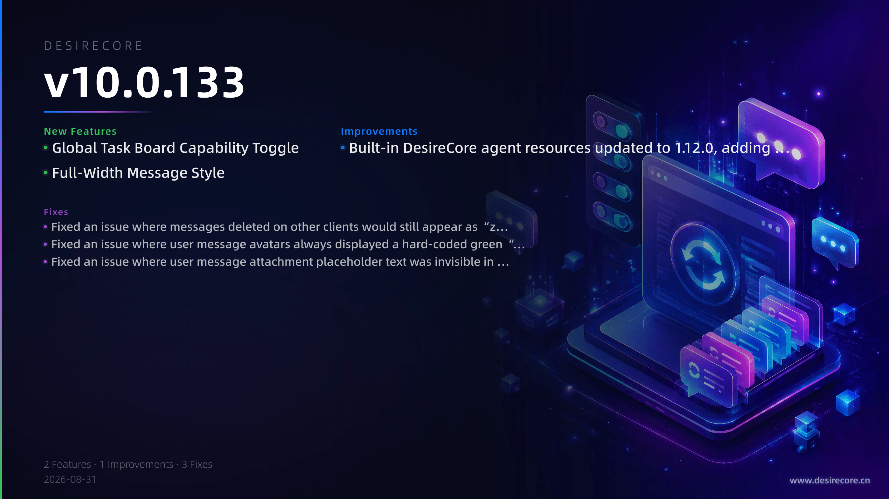 v10.0.133 更新概览