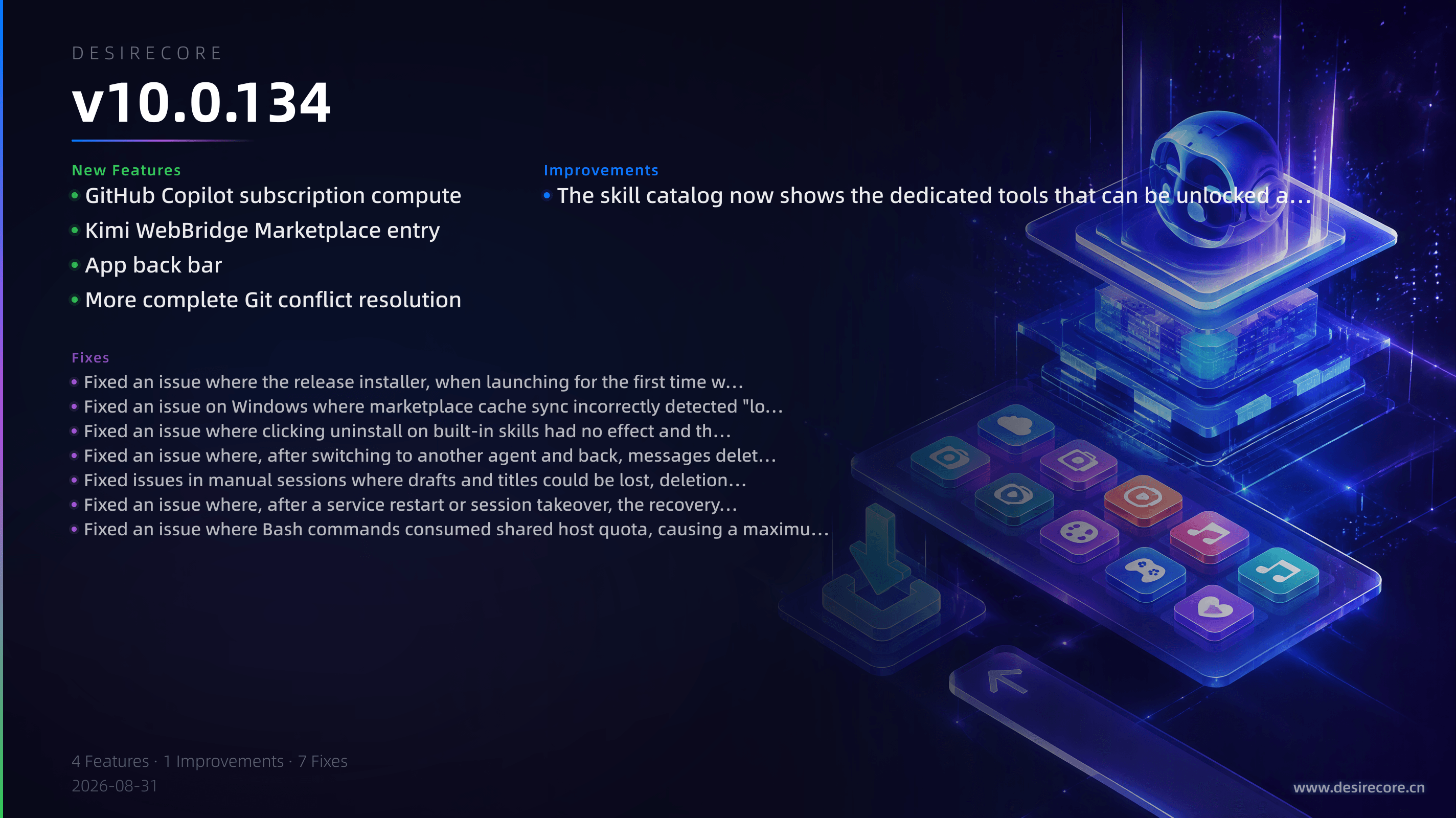 v10.0.134 更新概览
