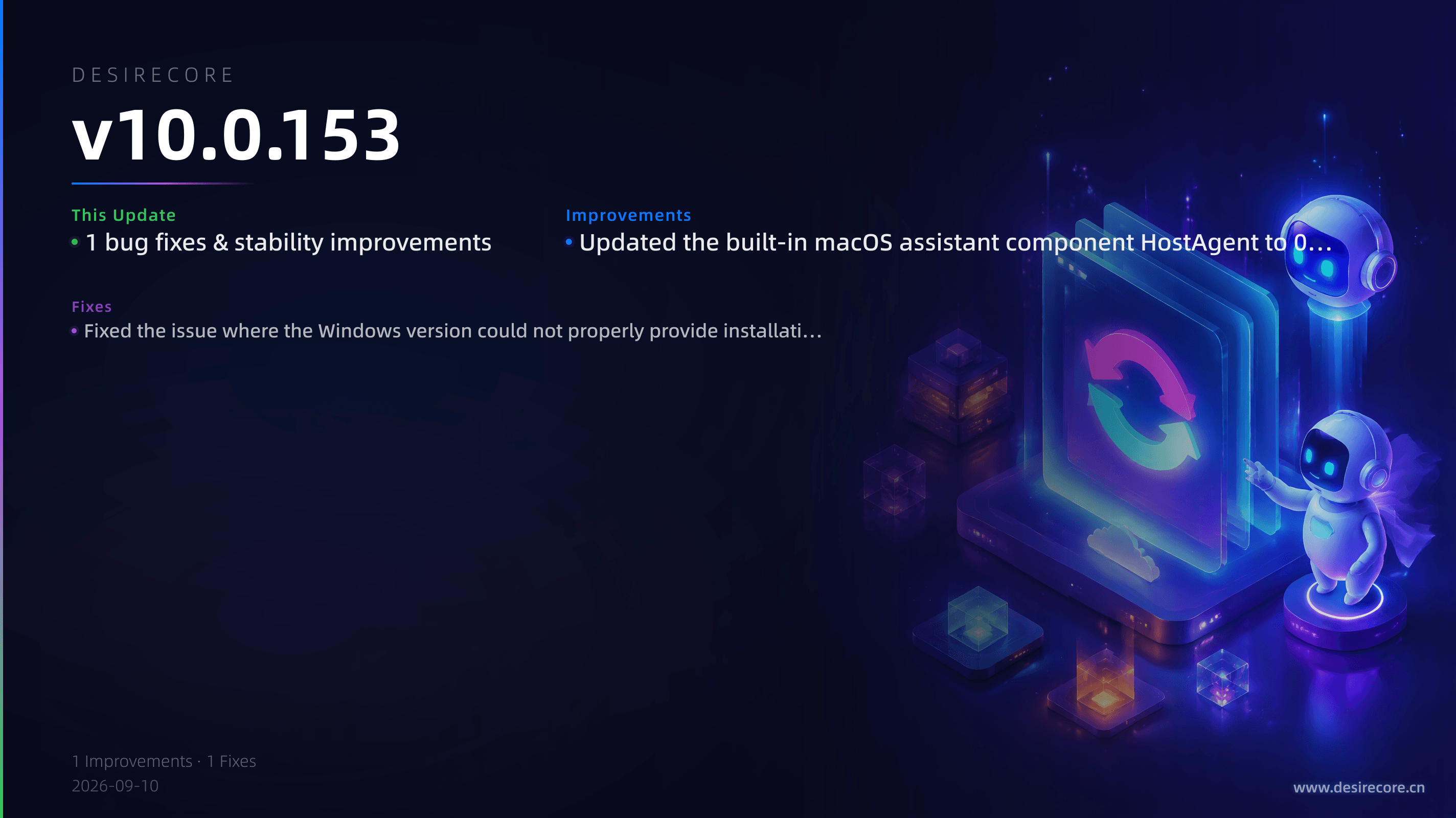 v10.0.153 更新概览