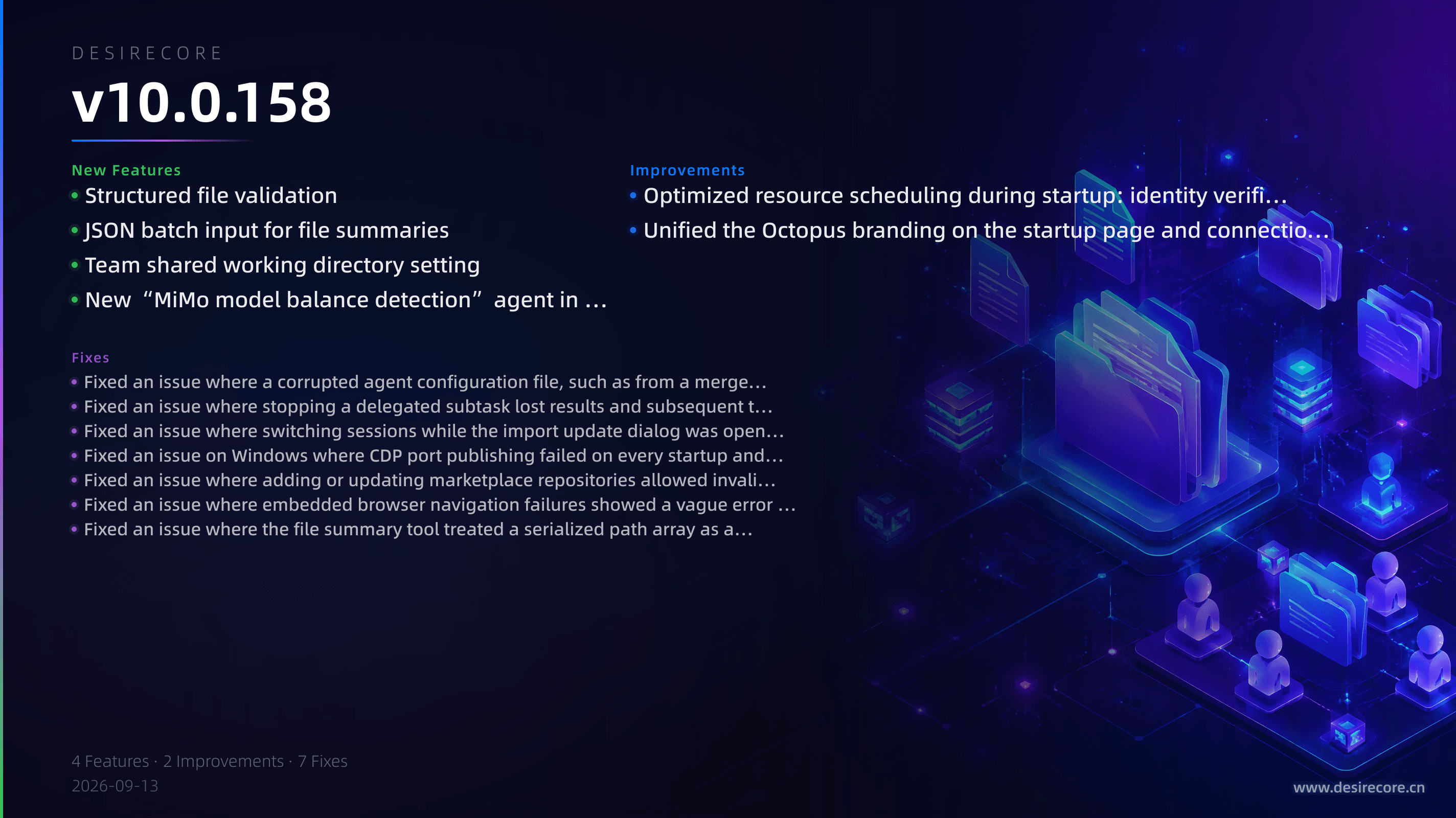 v10.0.158 更新概览