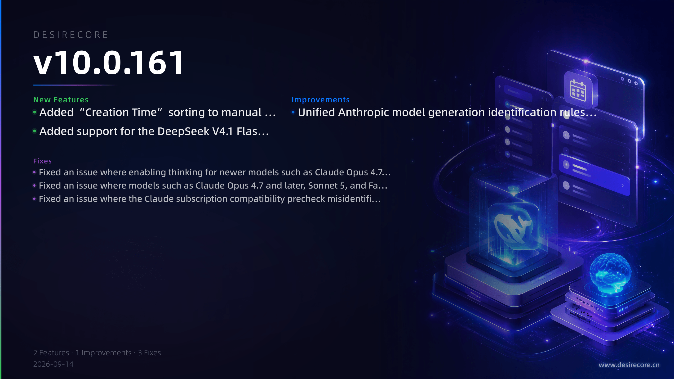 v10.0.161 更新概览