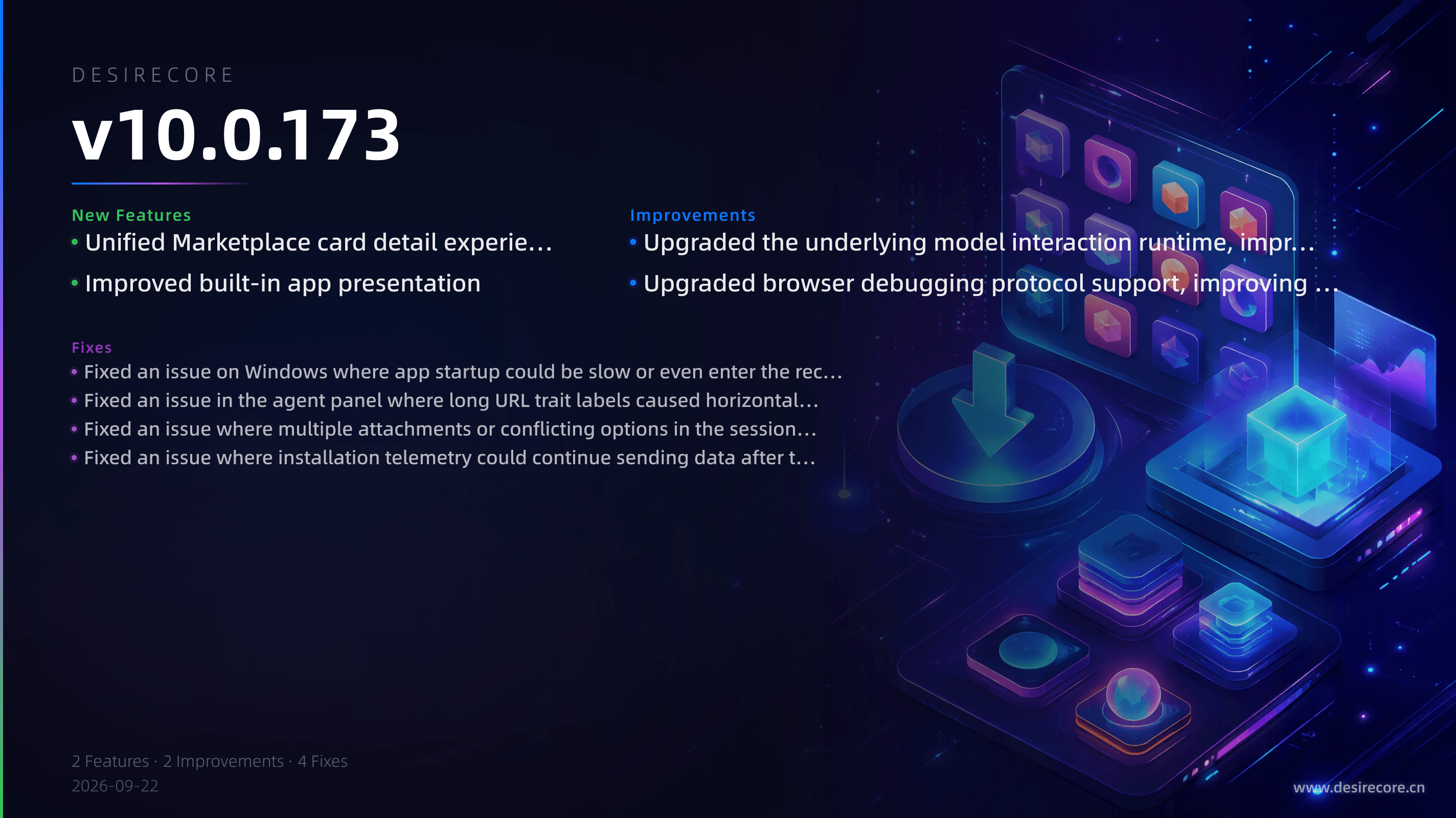 v10.0.173 更新概览