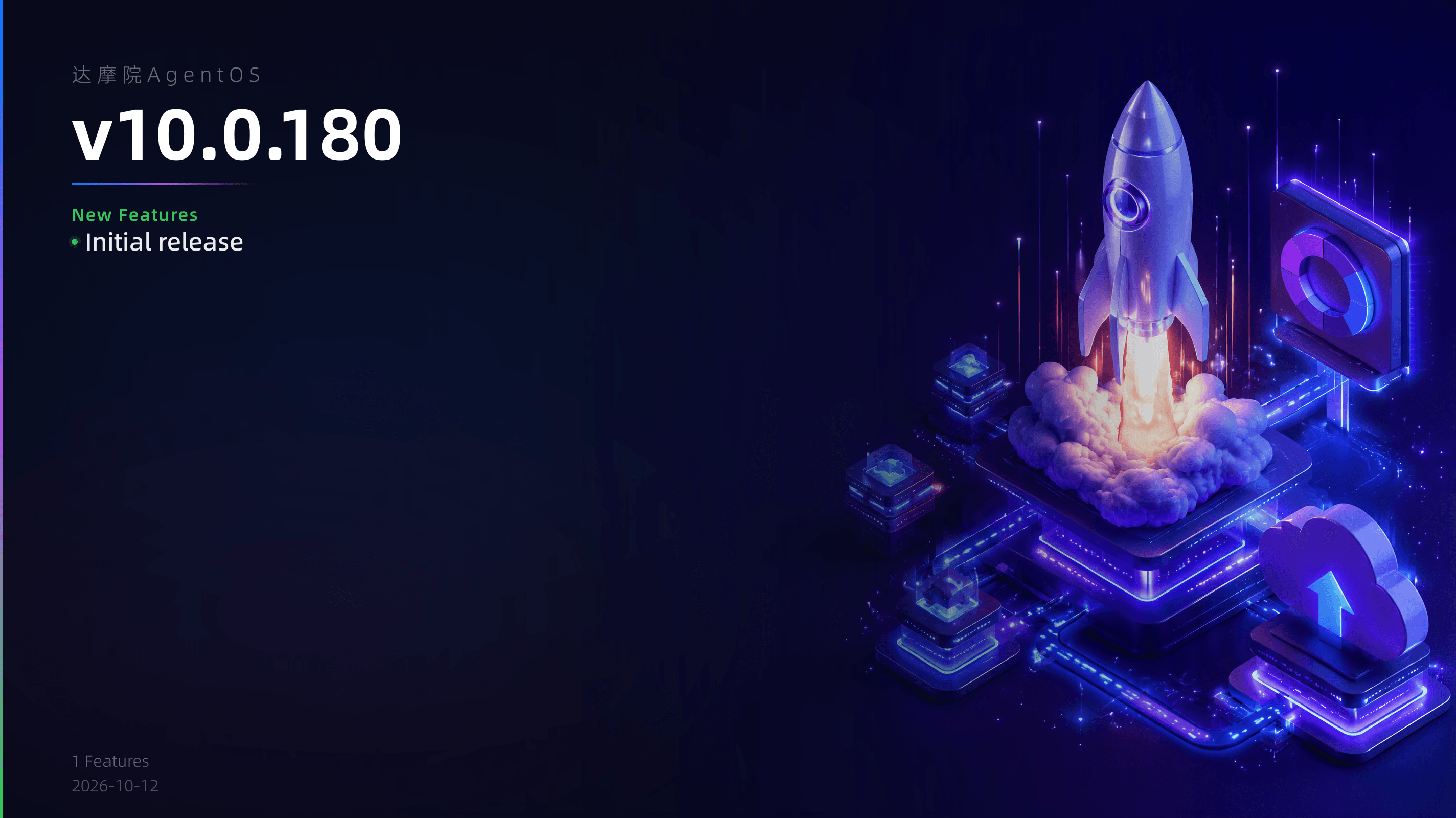 v10.0.180 更新概览