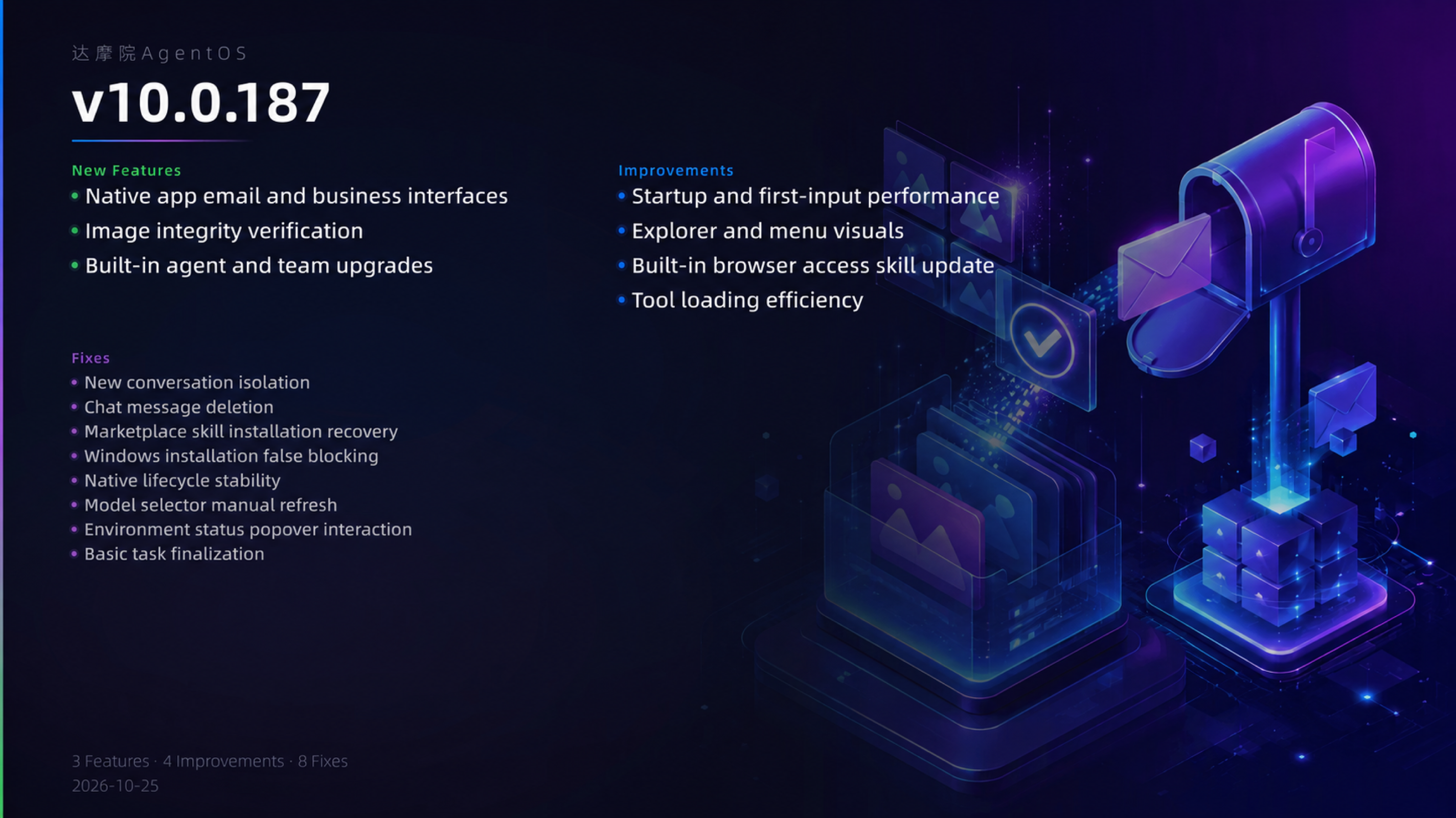v10.0.187 更新概览