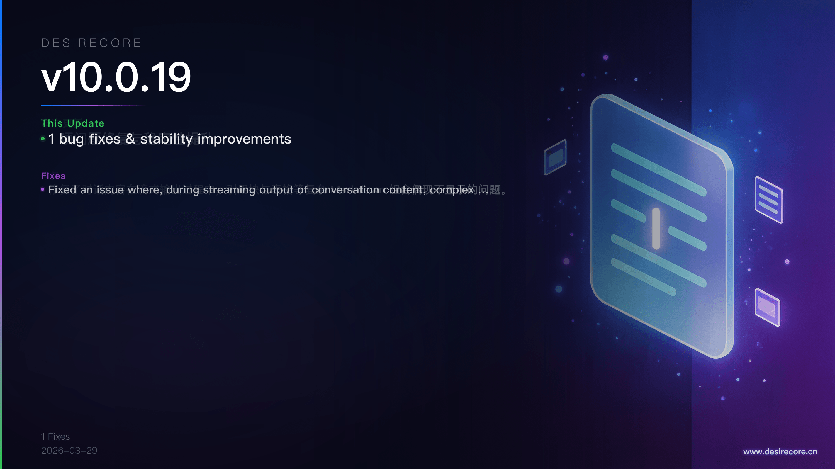 v10.0.19 更新概览