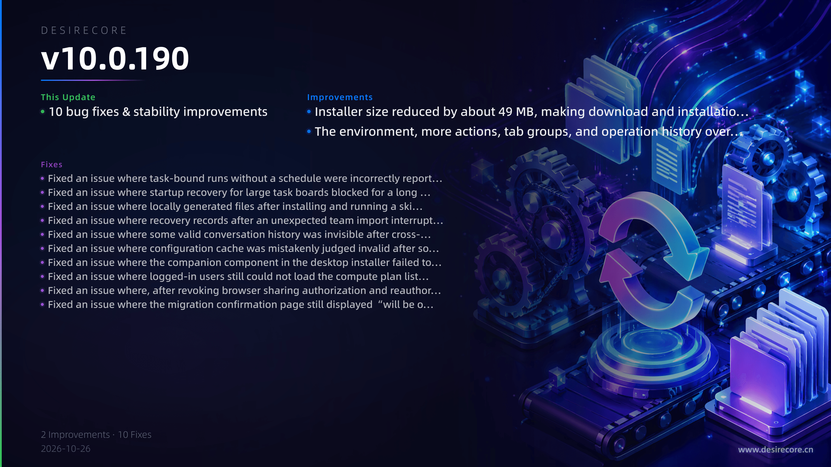 v10.0.190 更新概览