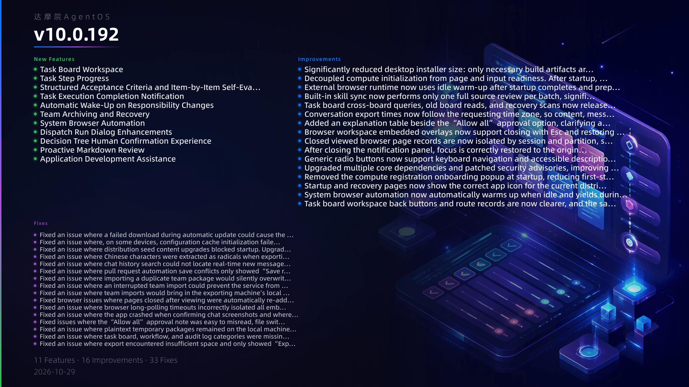 v10.0.192 更新概览