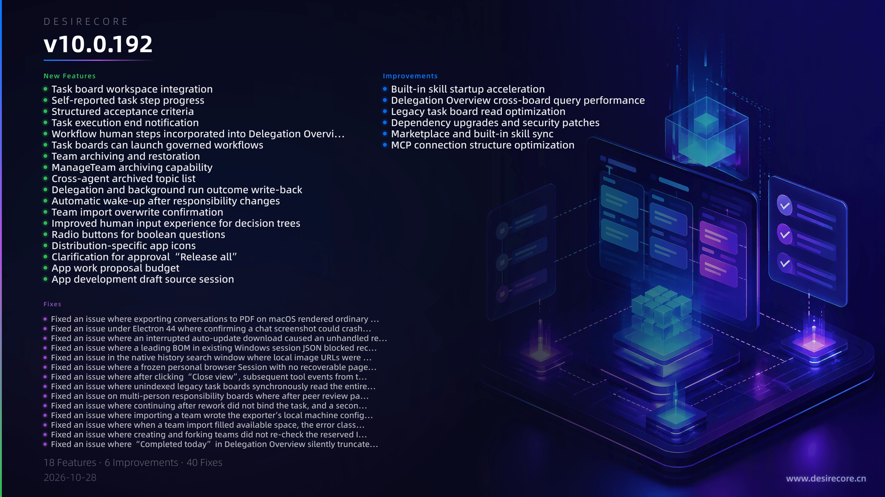 v10.0.192 更新概览