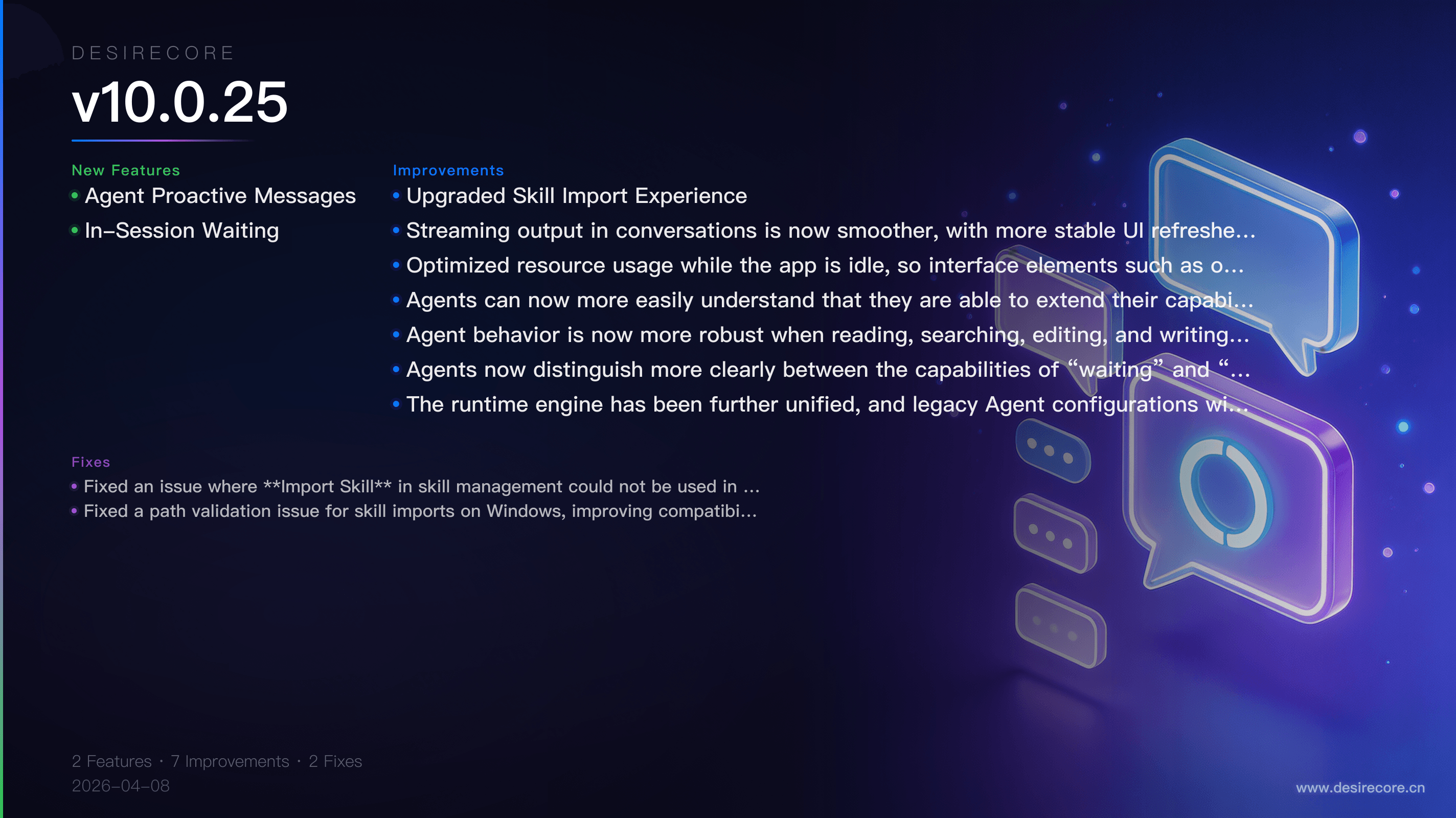 v10.0.25 更新概览