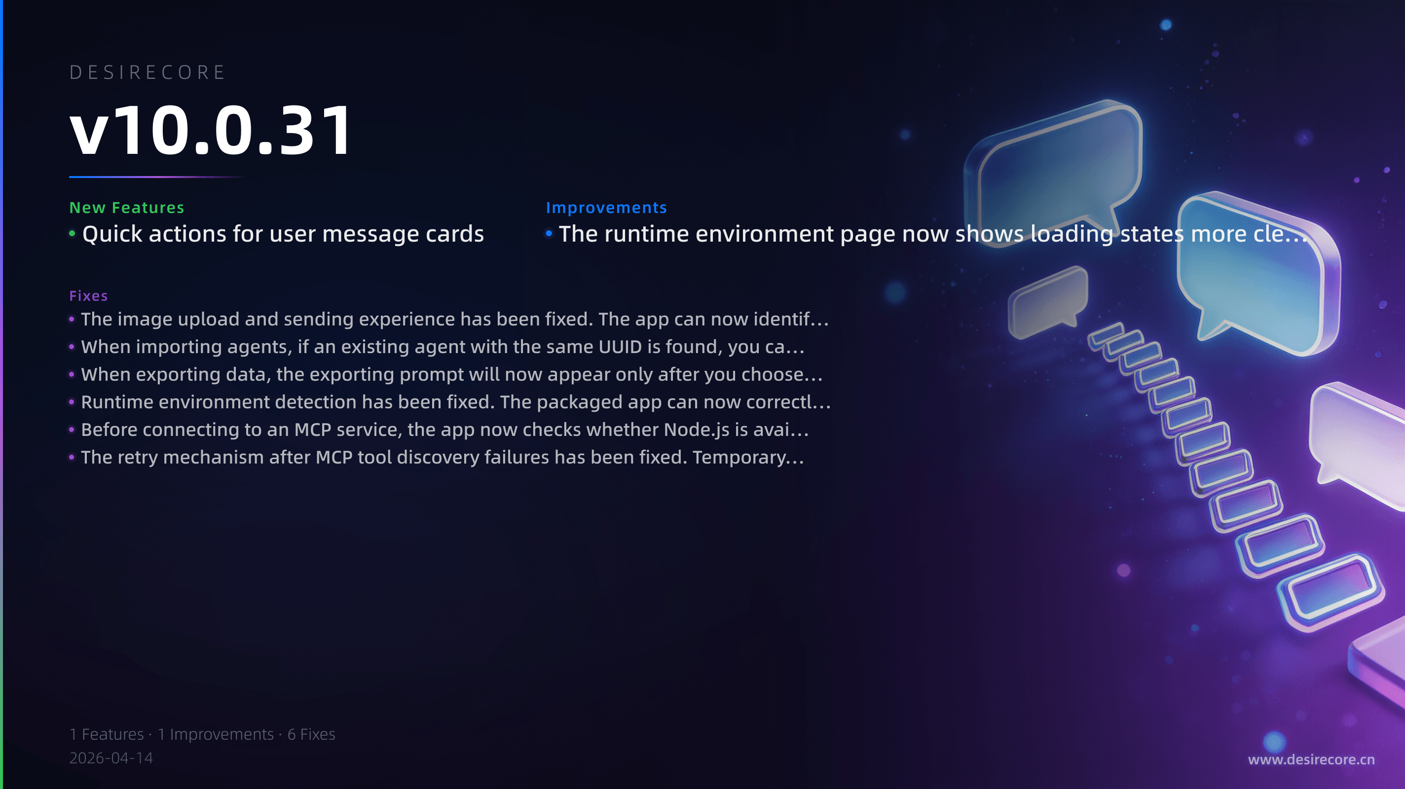 v10.0.31 更新概览