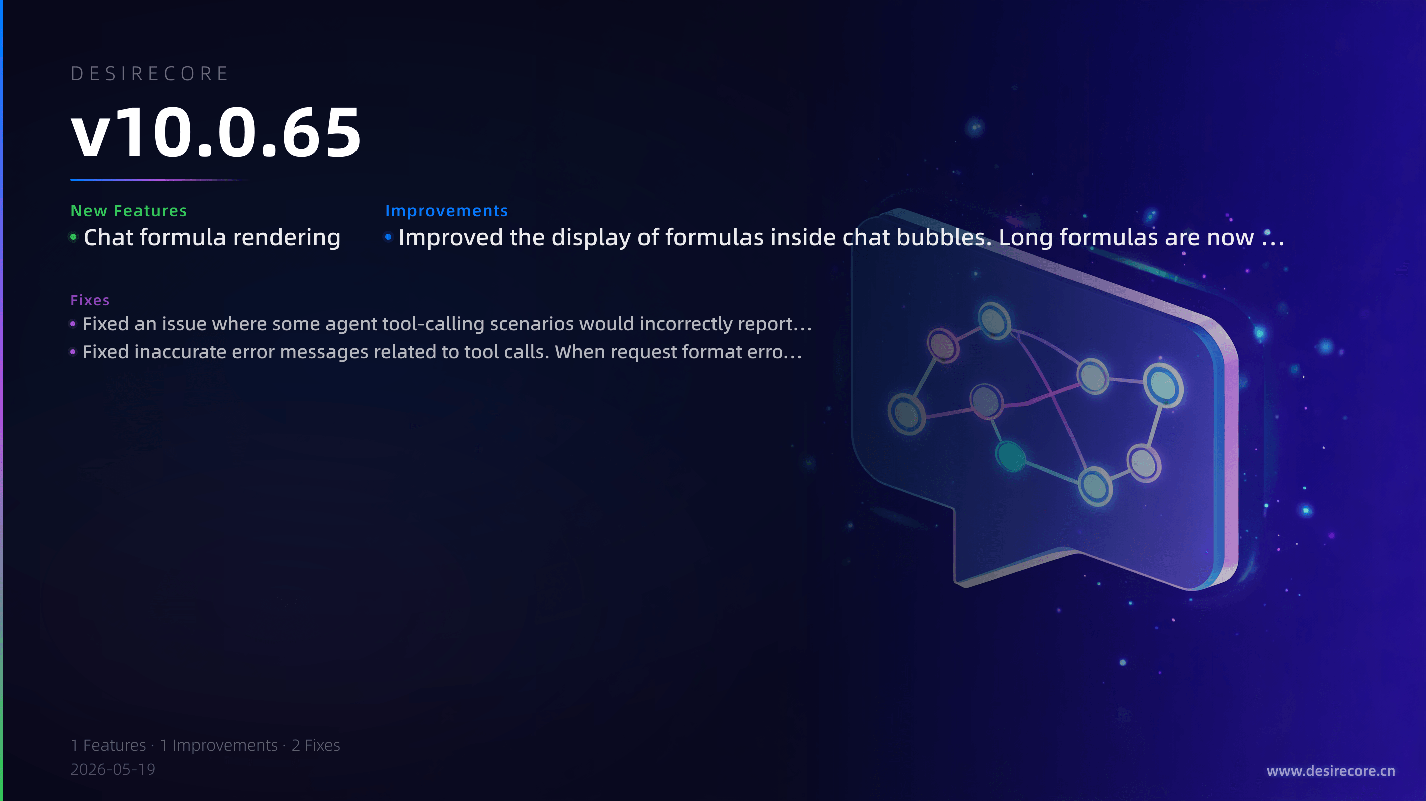 v10.0.65 更新概览
